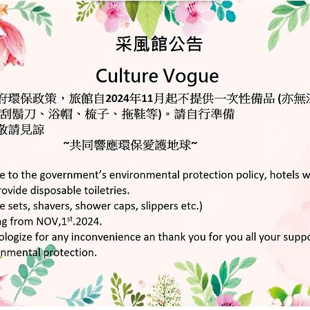 Morwing Hotel - Culture Vogue Taipei Exterior photo