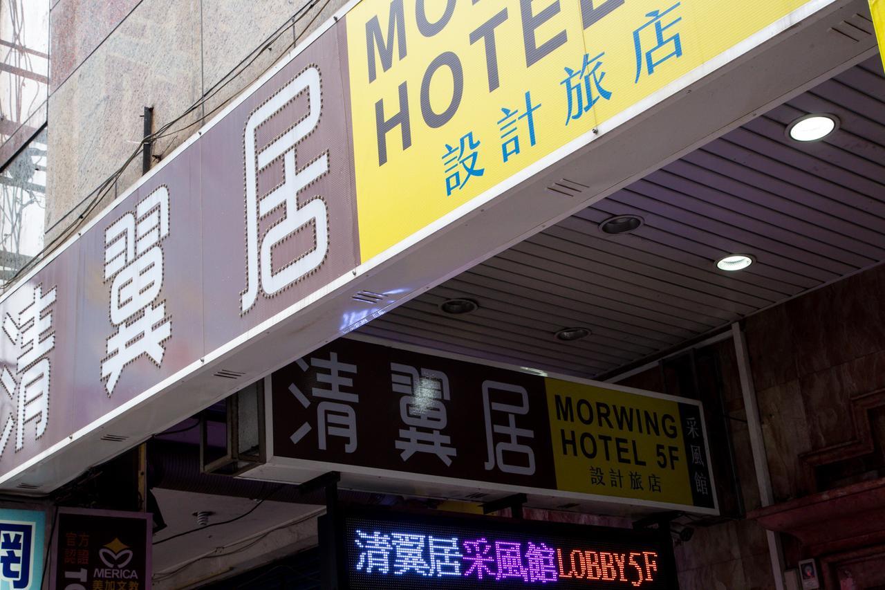 Morwing Hotel - Culture Vogue Taipei Exterior photo